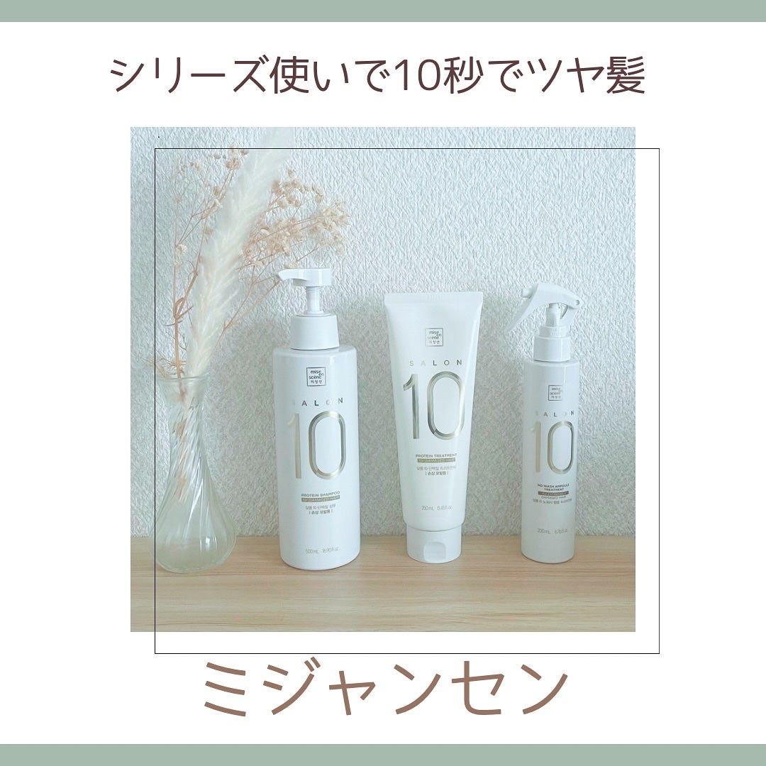 ミジャンセン サロン10 ミストトリートメント/miseenscene/アウトバストリートメントを使ったクチコミ(1枚目)