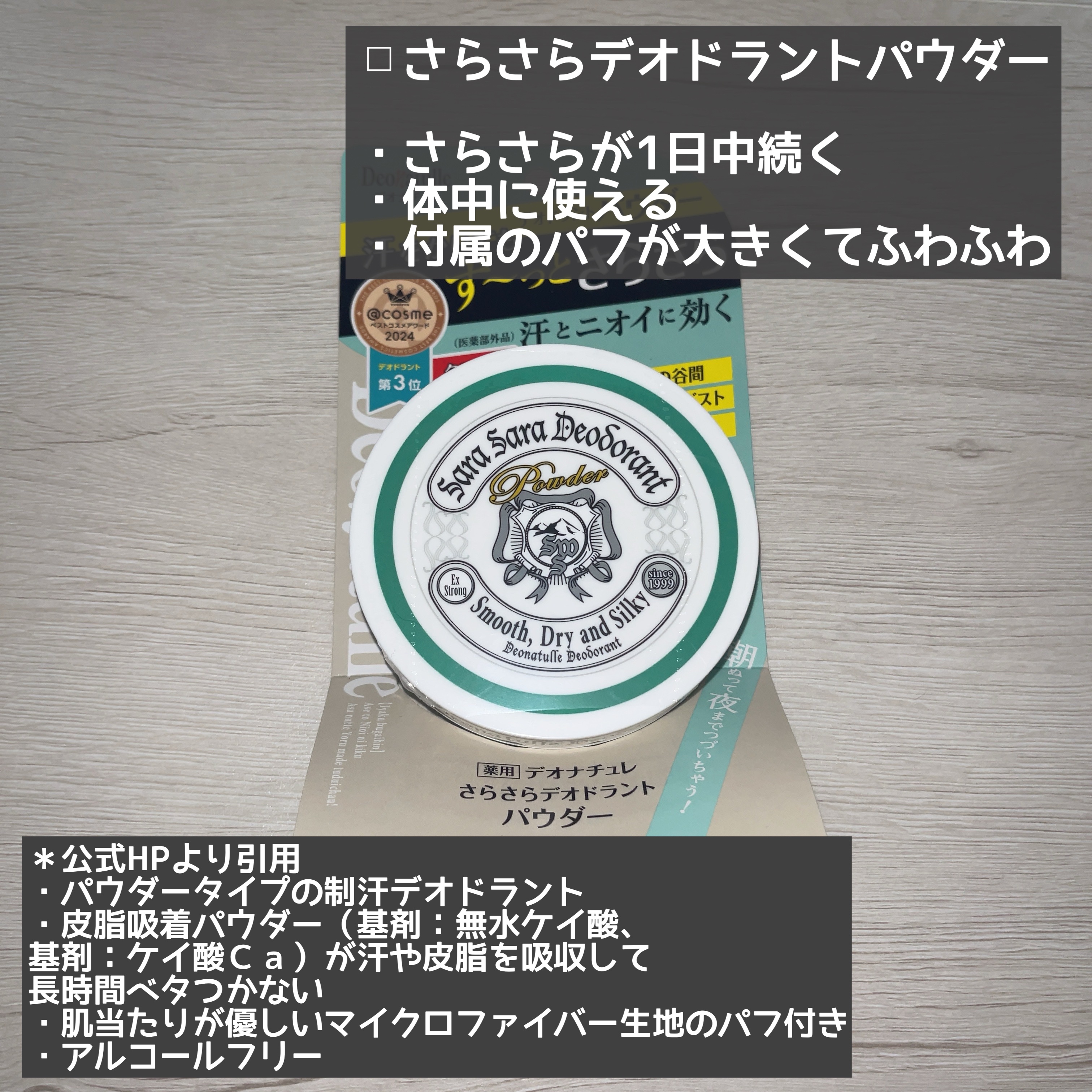 薬用さらさらデオドラントパウダー/デオナチュレ/デオドラント・制汗剤を使ったクチコミ（2枚目）