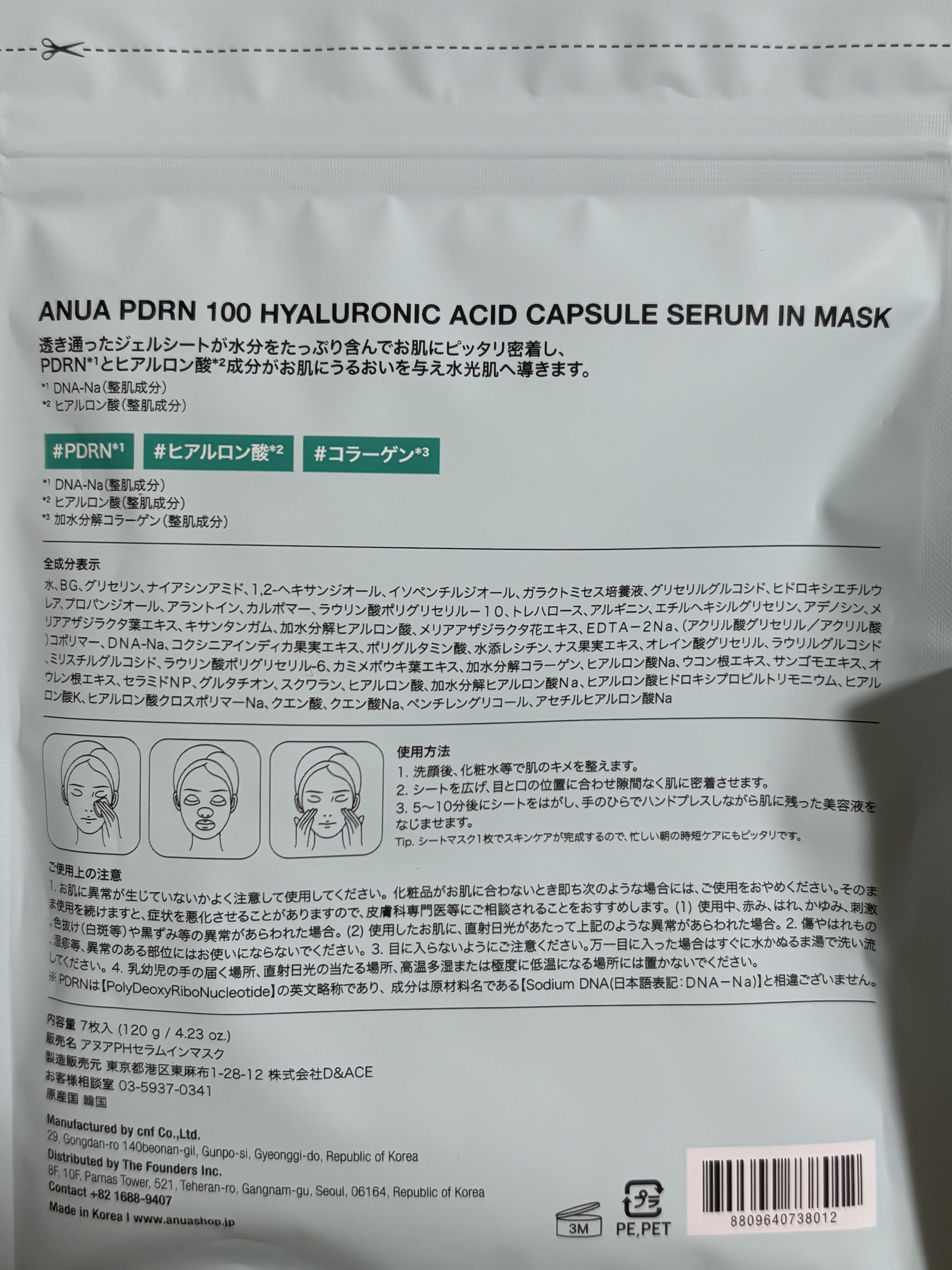 PDRNヒアルロン酸カプセル100セラム/Anua/美容液を使ったクチコミ（3枚目）