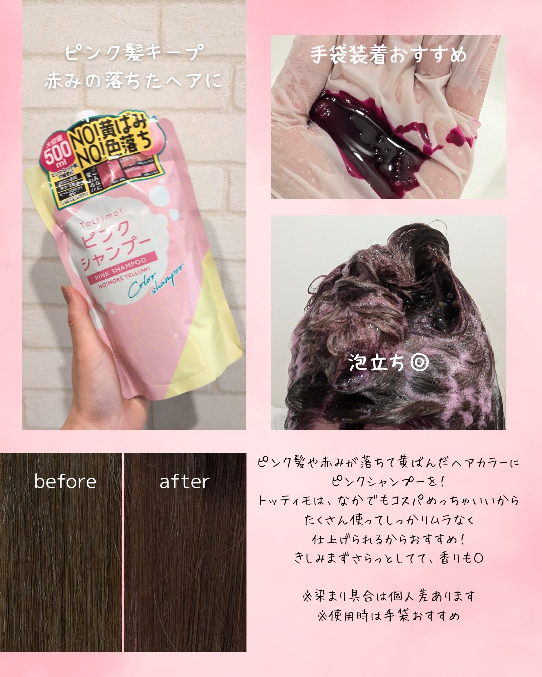 Tottimo! カラーシャンプー ピンク/アイケイ/市販シャンプーを使ったクチコミ（2枚目）
