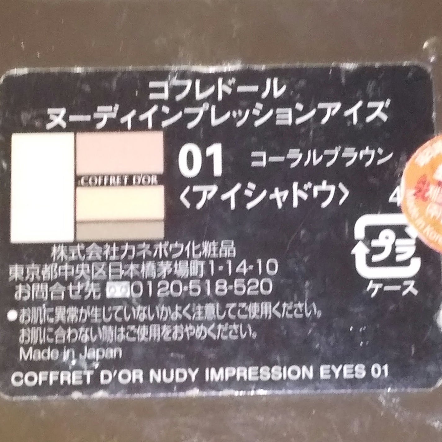 ヌーディインプレッションアイズ/コフレドール/アイシャドウパレットを使ったクチコミ(3枚目)