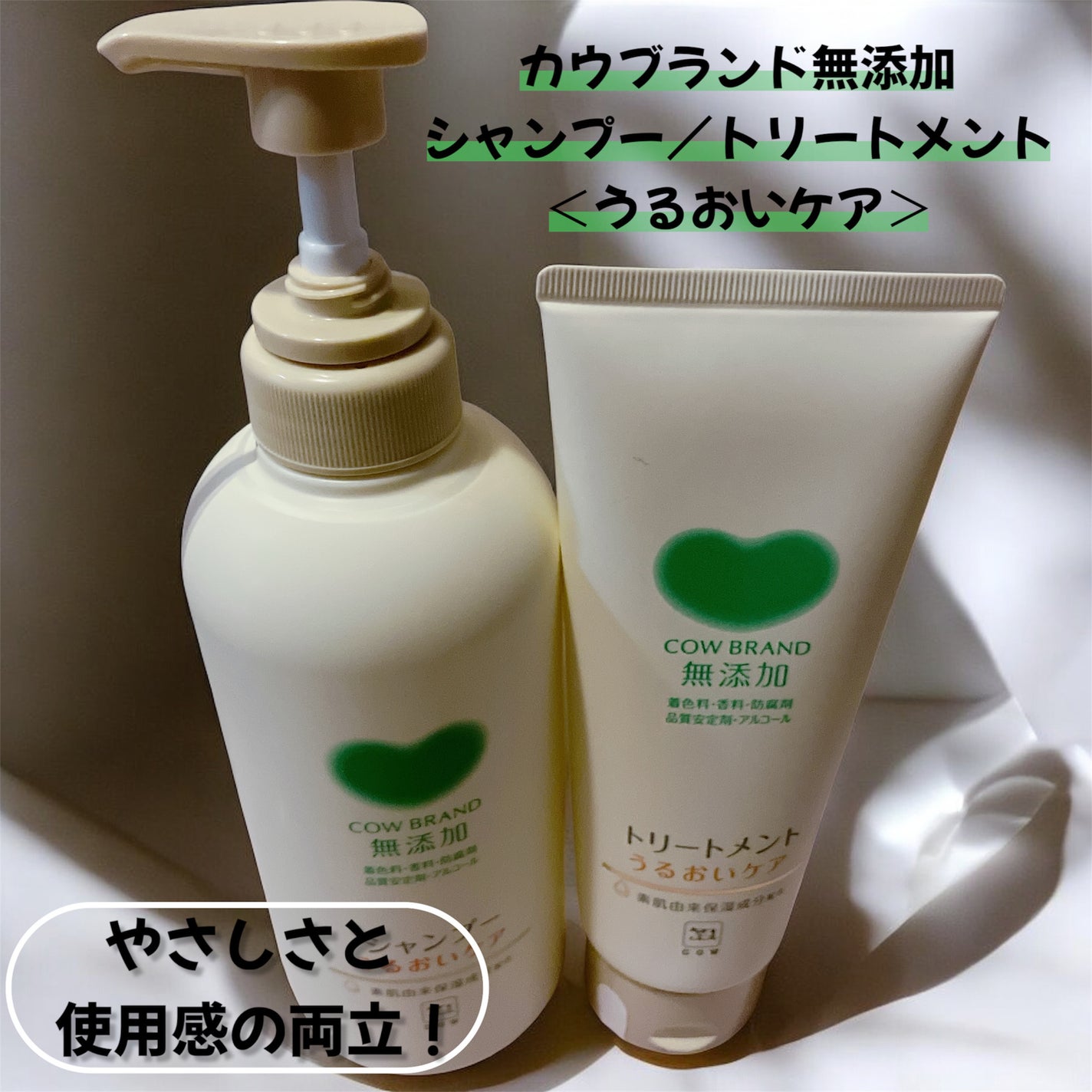 シャンプー/トリートメント <うるおいケア>/カウブランド無添加/市販シャンプーを使ったクチコミ(1枚目)