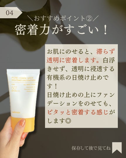 ポアブライトニングケアサンクリーム/celimax/日焼け止めクリームを使ったクチコミ(5枚目)