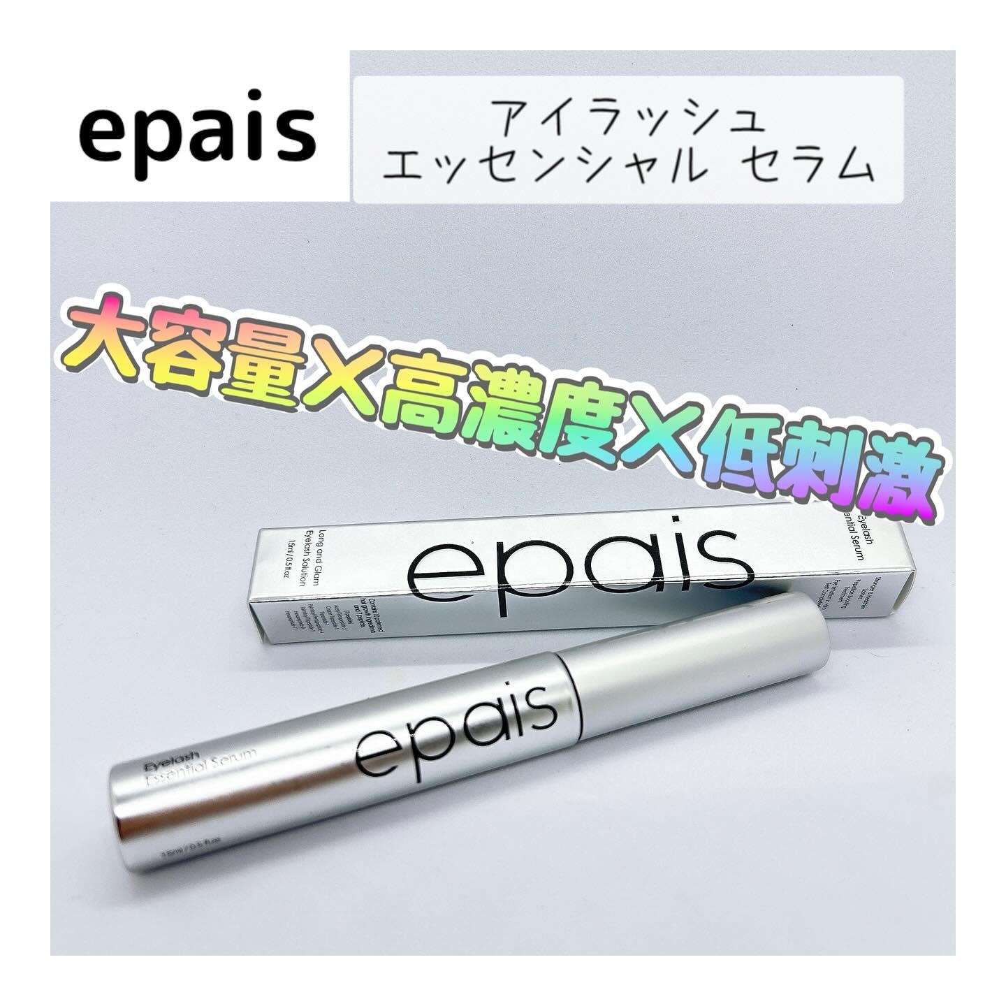 アイラッシュエッセンシャルセラム/epais/まつげ美容液を使ったクチコミ（1枚目）