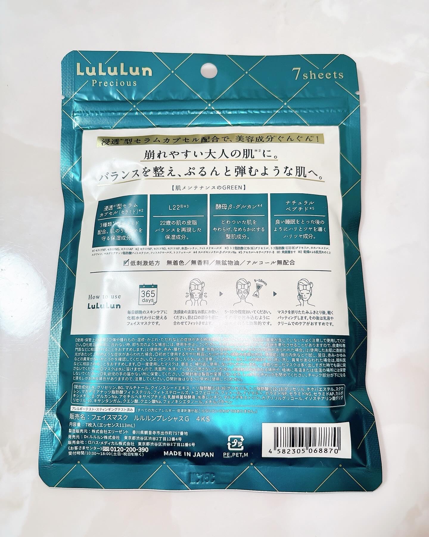 ルルルンプレシャス GREEN(バランス)【旧】/ルルルン/シートマスク・パックを使ったクチコミ（2枚目）