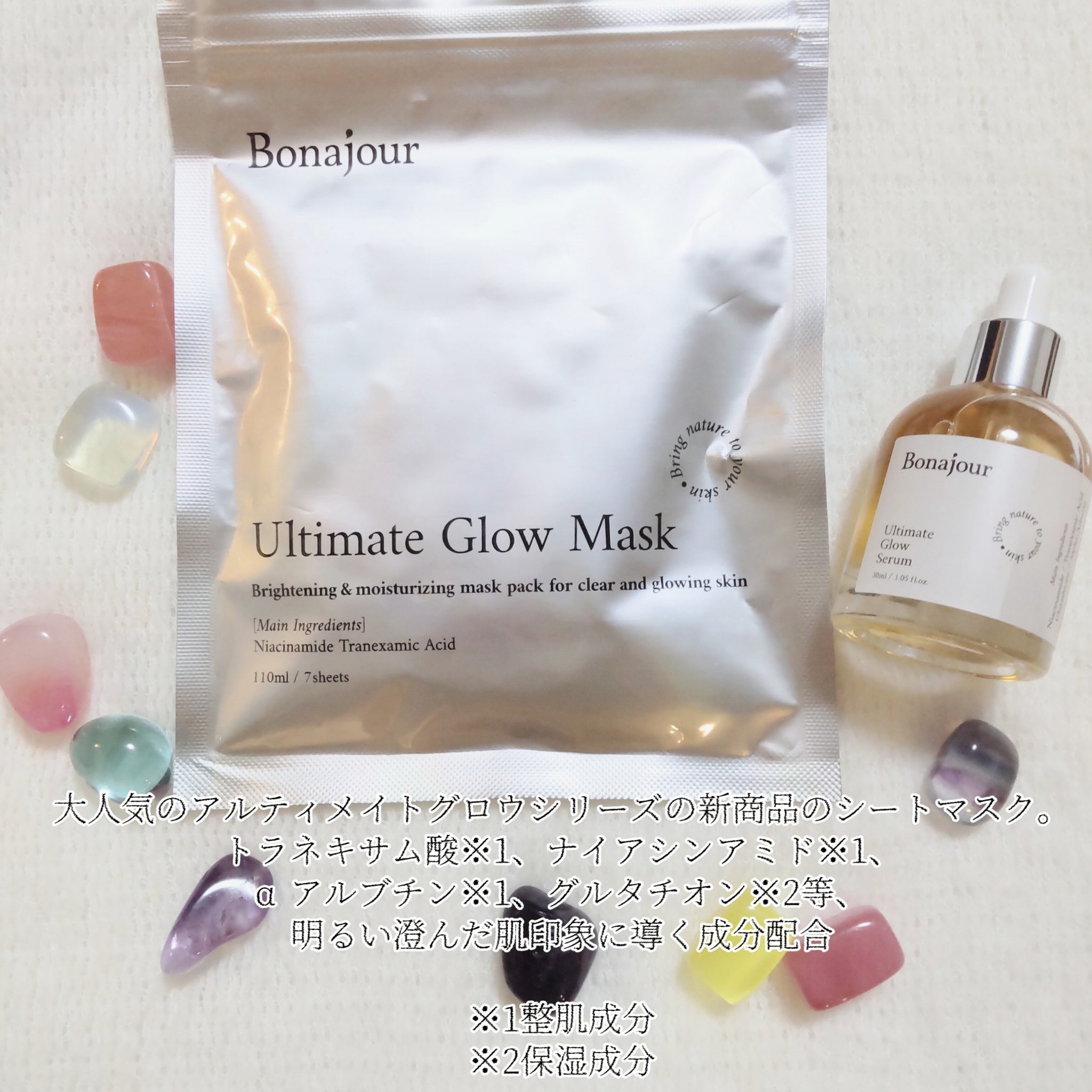 ボナジュール アルティメイトグロウマスク/Bonajour/シートマスク・パックを使ったクチコミ（2枚目）