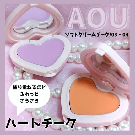 ソフト クリーム チーク/AOU/ジェル・クリームチークを使ったクチコミ(1枚目)
