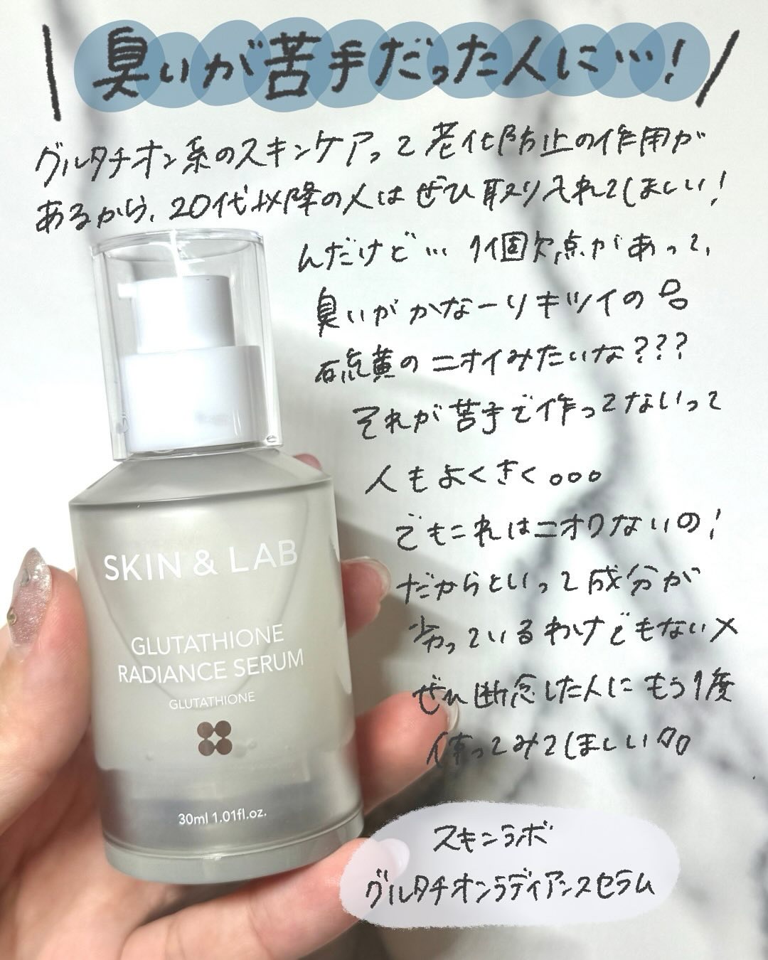 グルタチオンラディアンスセラム/SKIN&LAB/美容液を使ったクチコミ（2枚目）