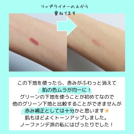 メイクアップベースS(グリーン)<ミニ>  /media/化粧下地を使ったクチコミ(4枚目)