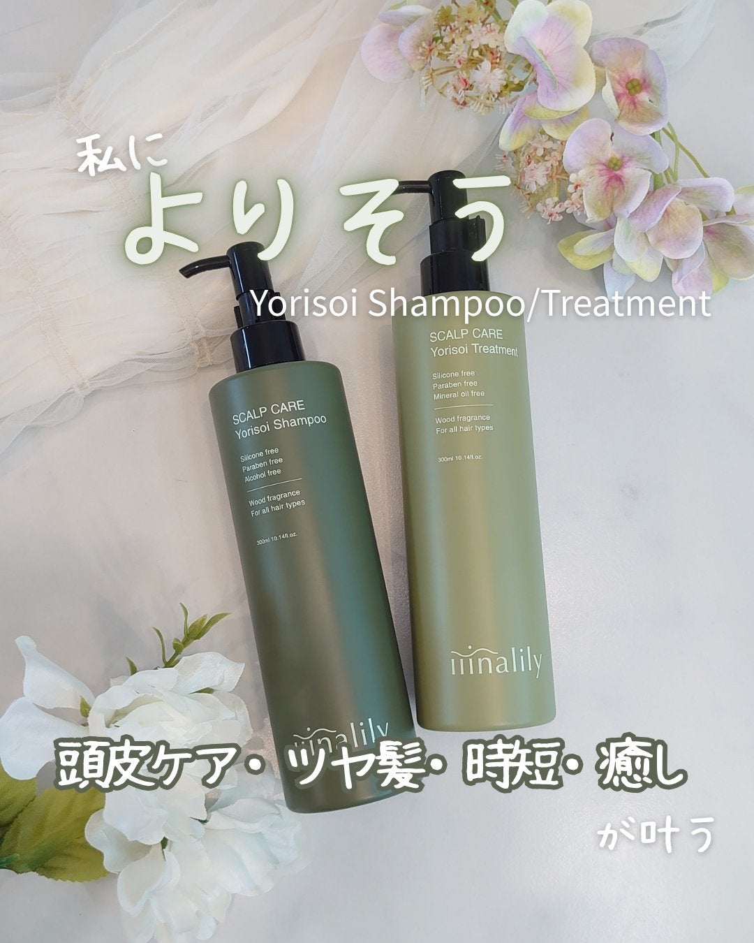 ヨリソイシャンプー/トリートメント/iiinalily/市販シャンプーを使ったクチコミ(1枚目)