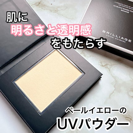 UV ブロック ベイクド パウダー/ブリリアージュ/プレストパウダーを使ったクチコミ(1枚目)