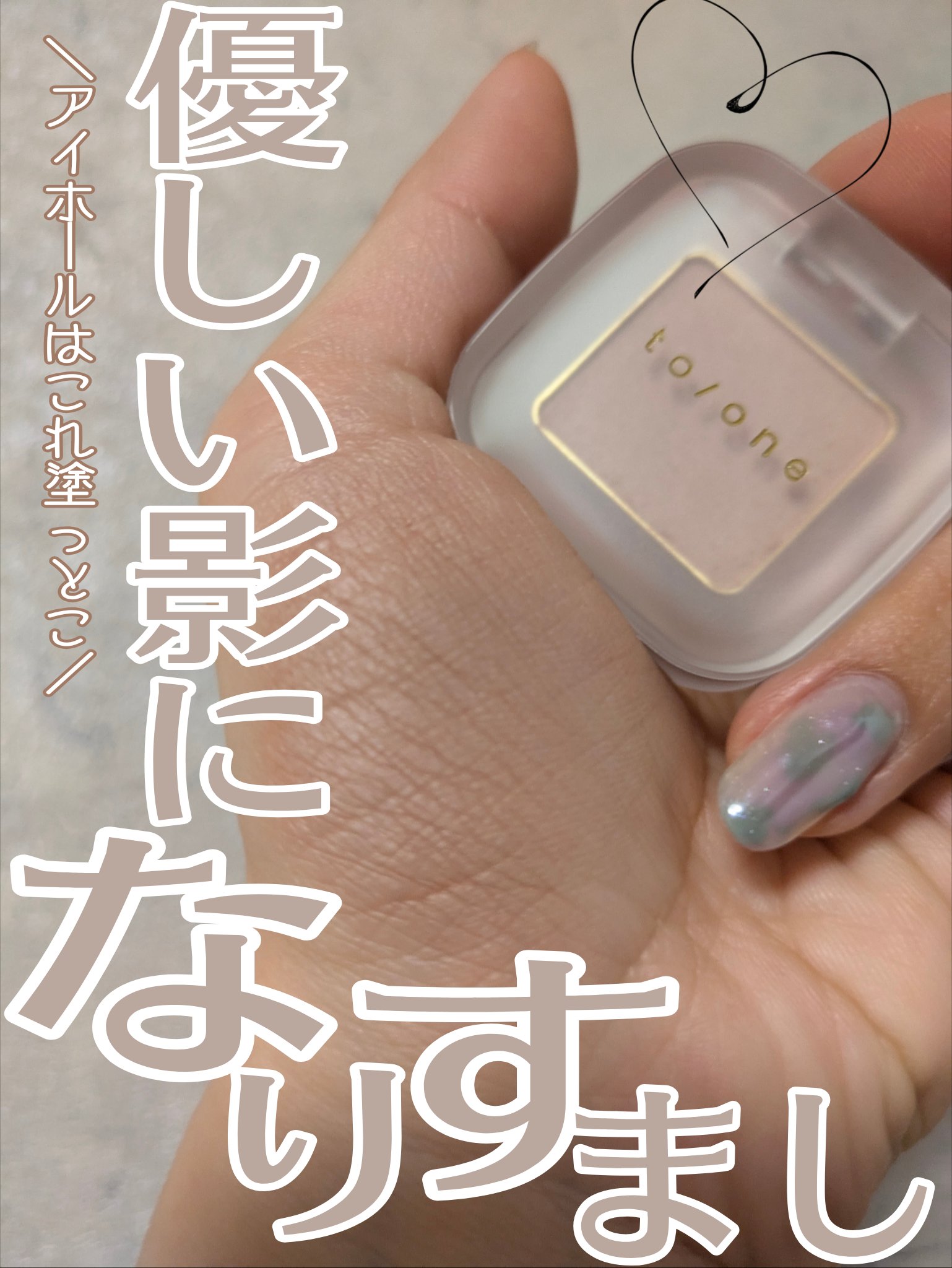 to/one トーン ペタル フロート アイズのクチコミ「＼裏技あり♡毎日でも使える優しい影色シングルシャドウ！／
自称アイシャドウオタクを毎日目いっぱ.....」（1枚目）