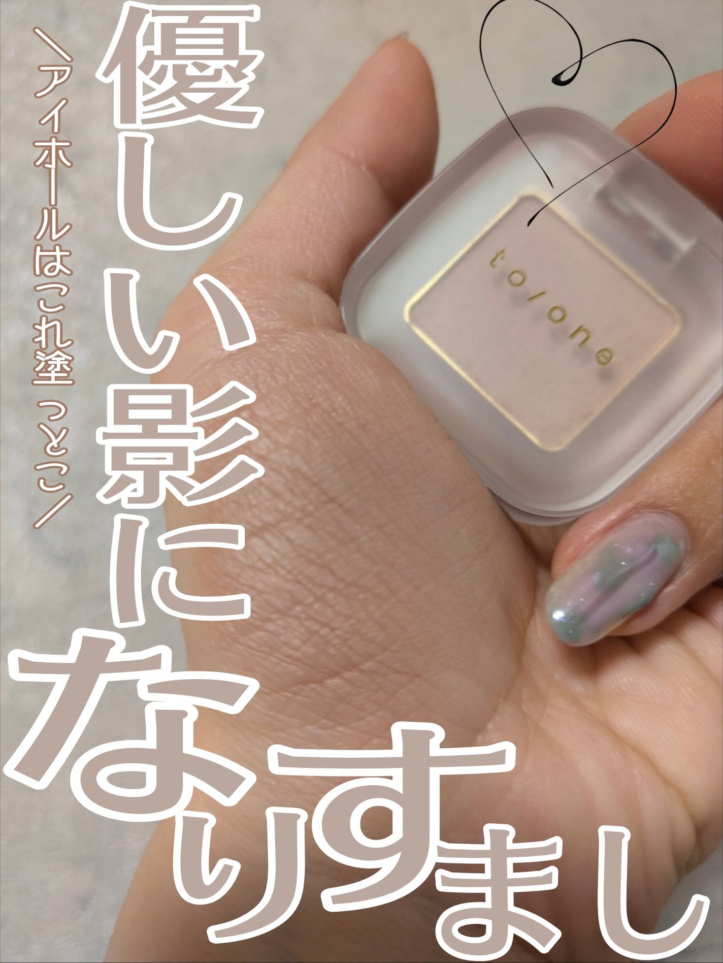 トーン ペタル フロート アイズ/to/one/単色アイシャドウを使ったクチコミ(1枚目)