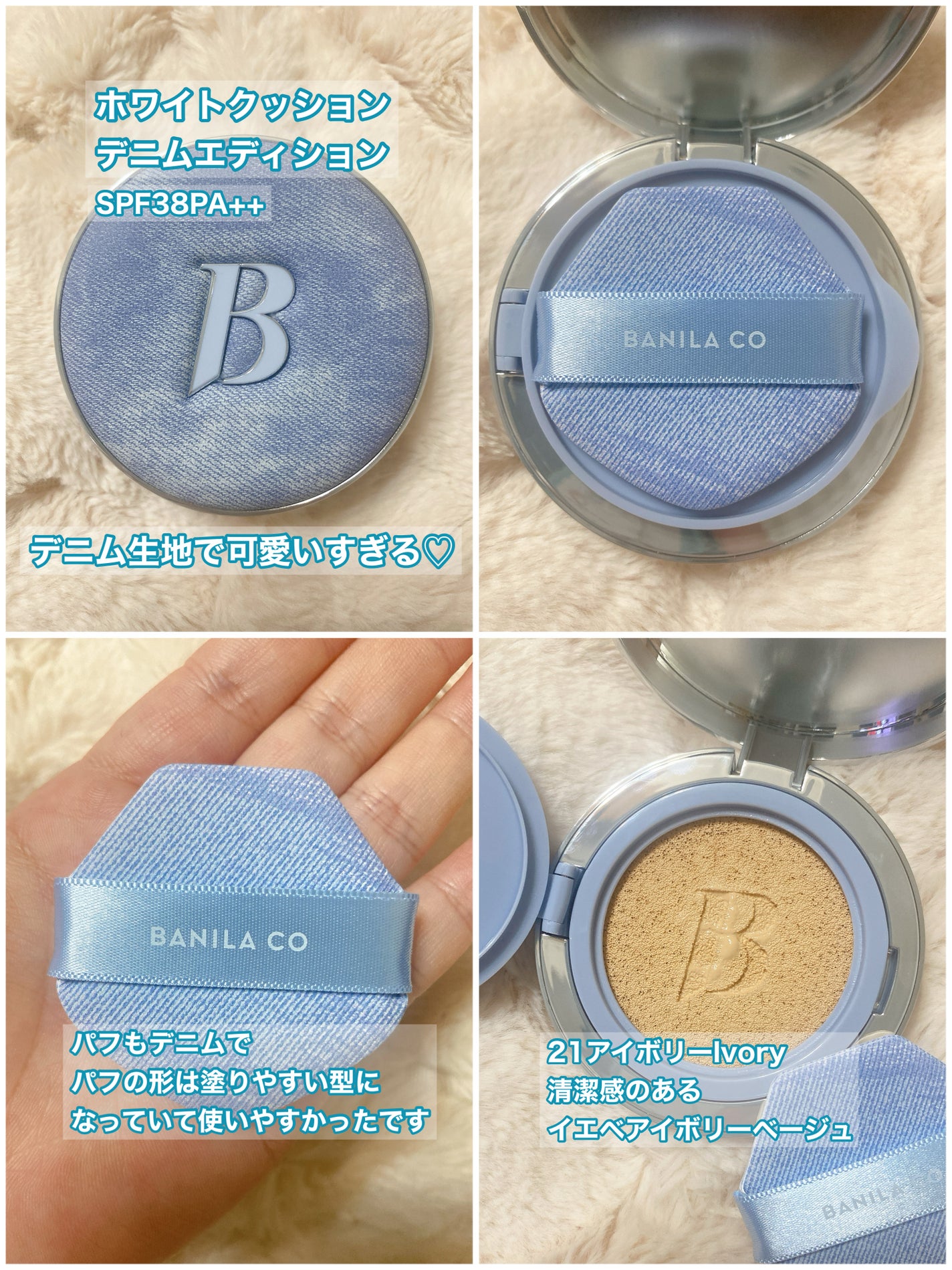 くまお(フォロバ100%) on LIPS 「BANILACO限定デニムエディションバニラコ陶器肌4点セット..」(2枚目)