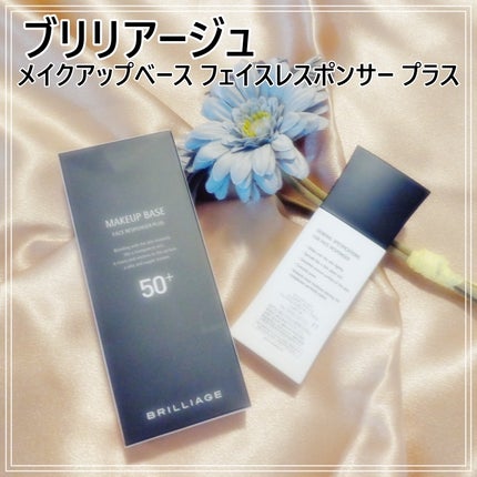 メイクアップベース フェイスレスポンサー/ブリリアージュ/化粧下地を使ったクチコミ(1枚目)