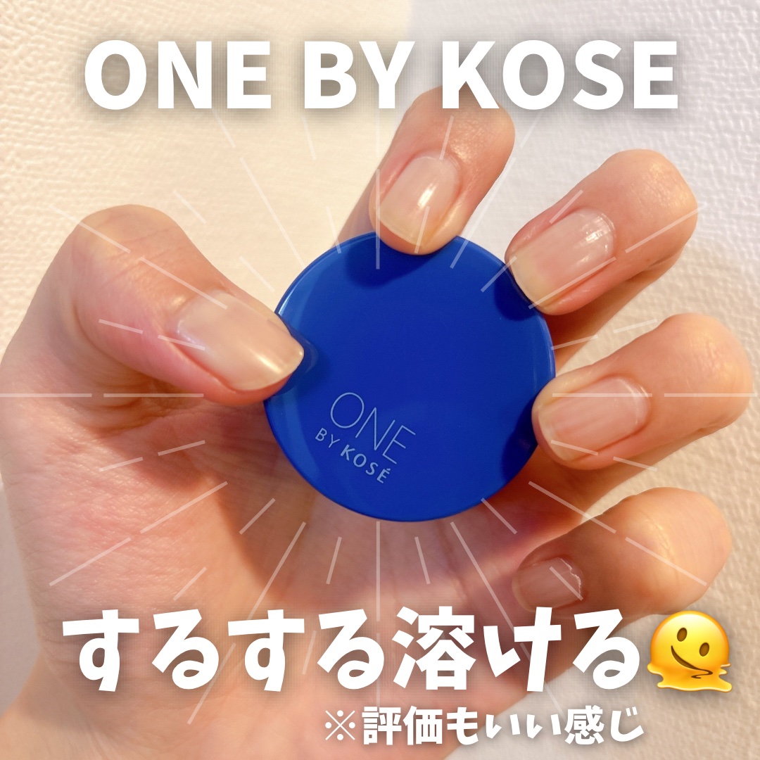 セラム シールド/ONE BY KOSE/フェイスバームを使ったクチコミ（1枚目）