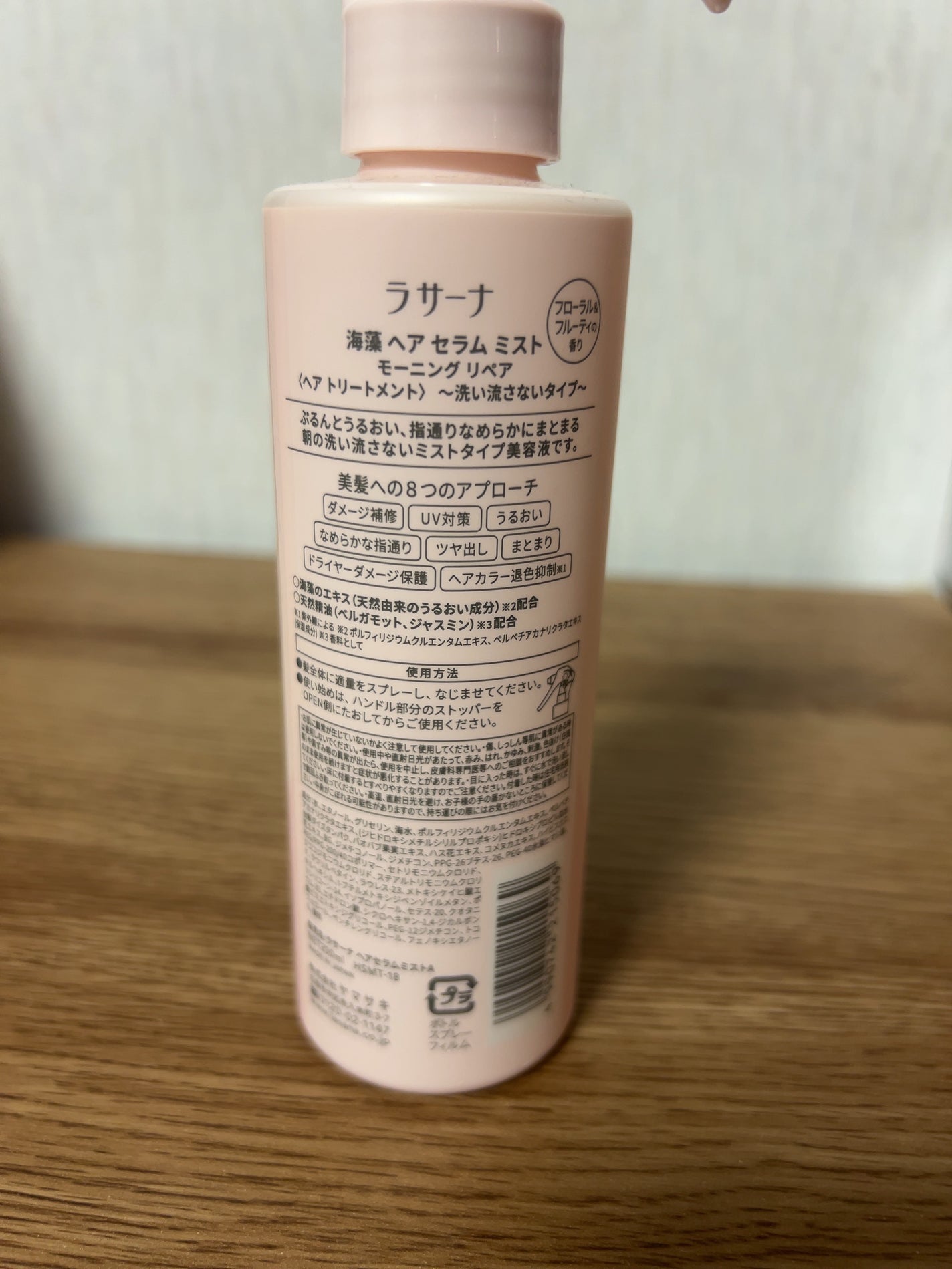 ラサーナ 海藻 ヘア セラム ミスト/ラサーナ/ヘアミストを使ったクチコミ(2枚目)