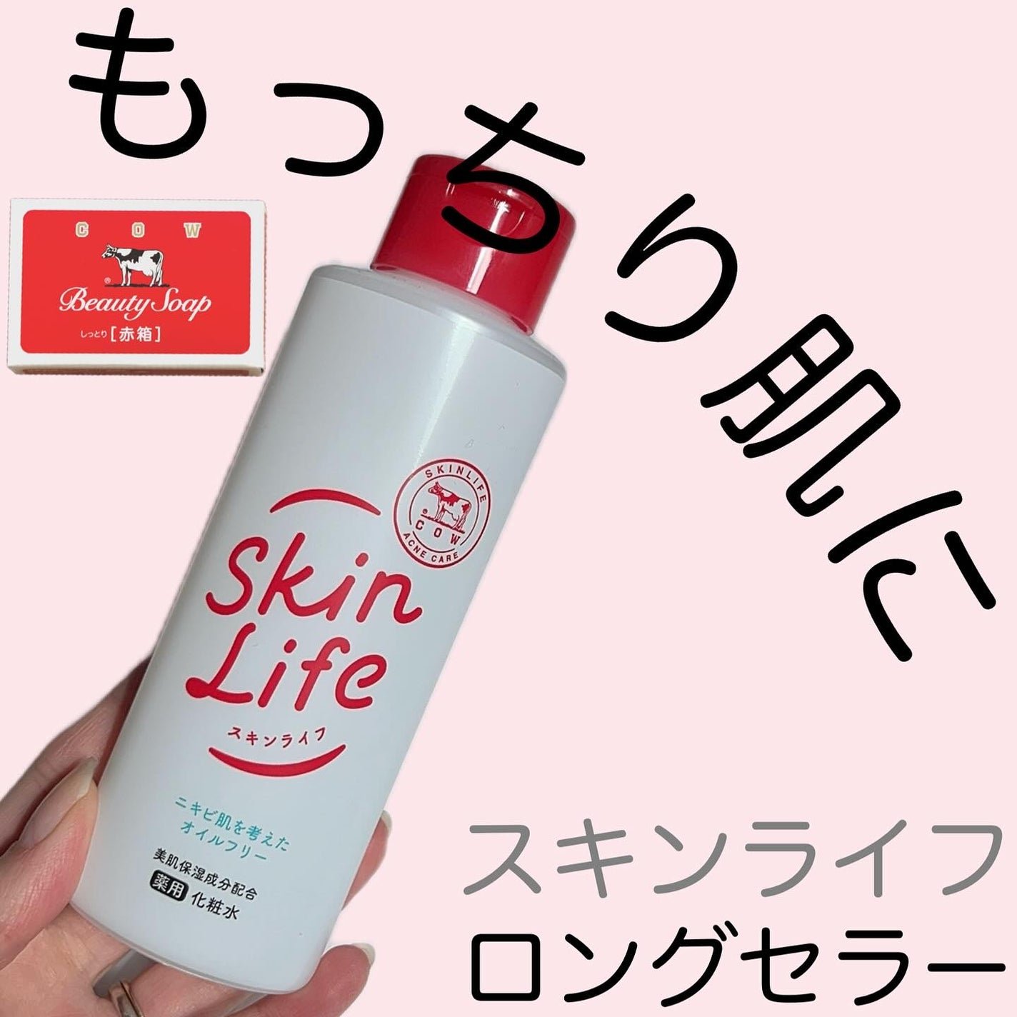 薬用化粧水/スキンライフ/化粧水を使ったクチコミ(1枚目)