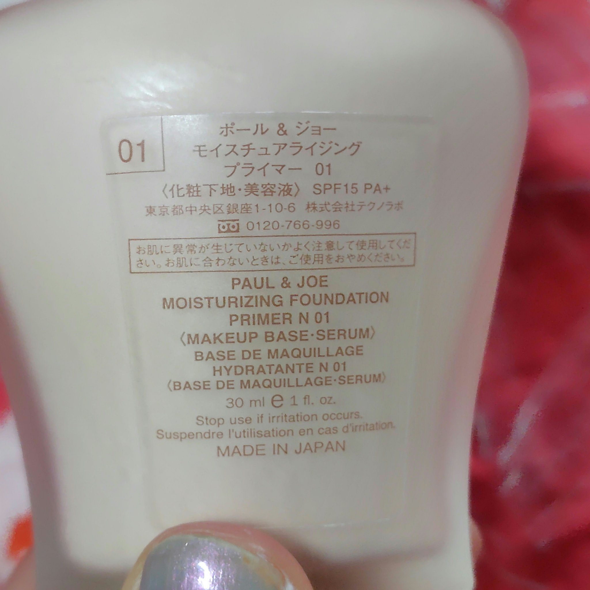 モイスチュアライジング プライマー/PAUL & JOE BEAUTE/化粧下地を使ったクチコミ（3枚目）