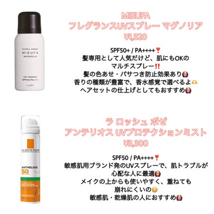 ミーファ フレグランスUVスプレー マグノリア/MIEUFA/日焼け止めミスト・スプレーを使ったクチコミ(4枚目)