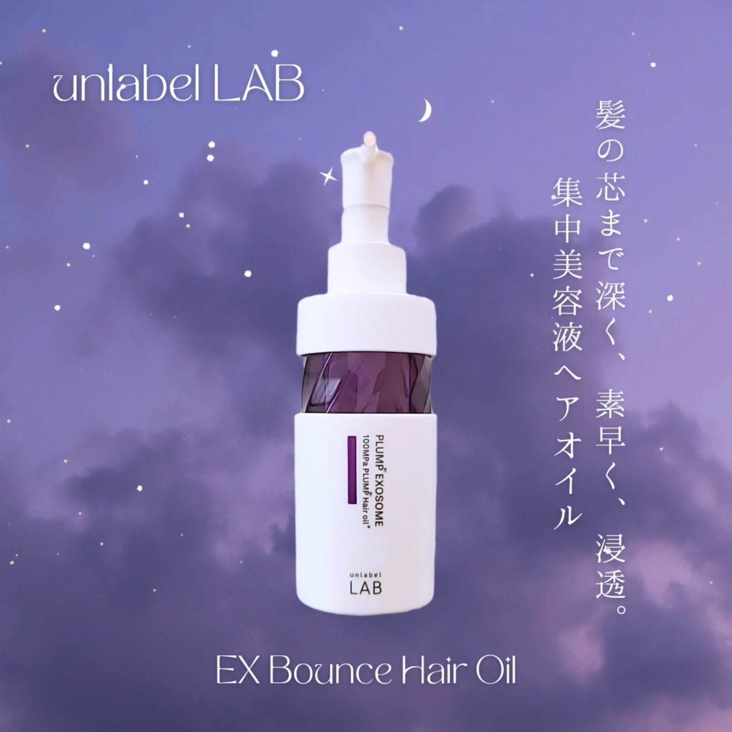 アンレーベル　ラボ　EX　バウンス　ヘアオイル/unlabel/ヘアオイルを使ったクチコミ（1枚目）