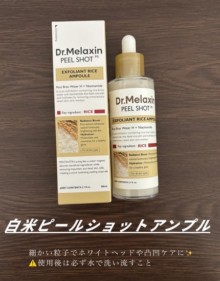 白米ピールショットゴマージュアンプル/Dr.Melaxin/美容液を使ったクチコミ(4枚目)