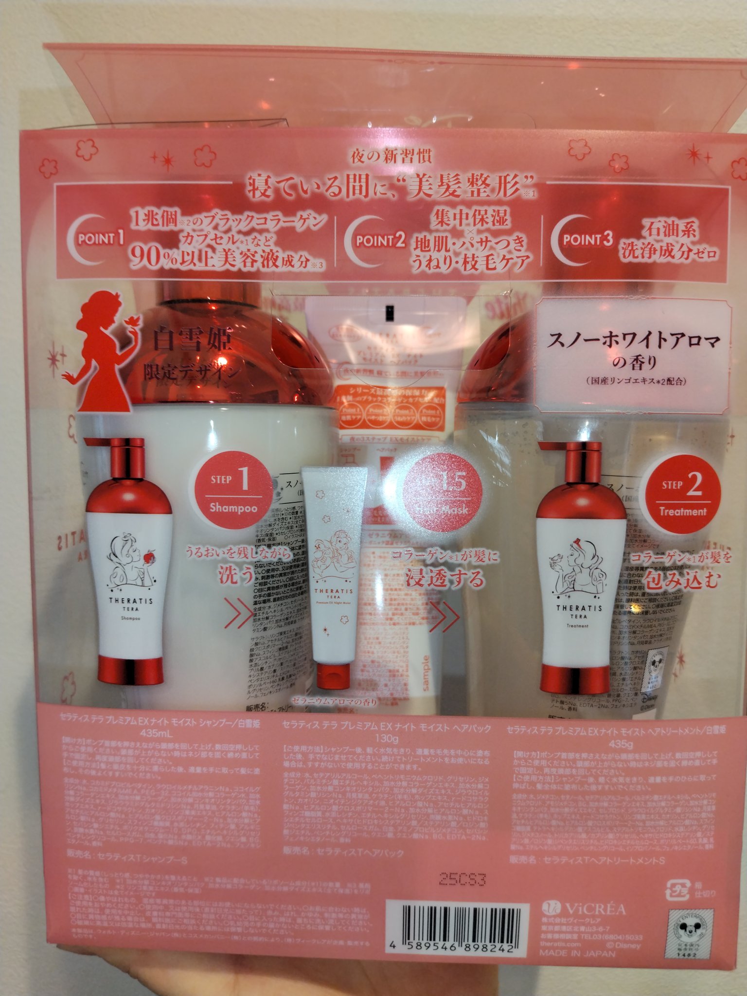 セラティス　白雪姫　プレミアムEX ナイト モイスト　ヘアケア3点セット　4箱 セラティス 白雪姫 プレミアムEX ナイト モイスト ヘアケア3点