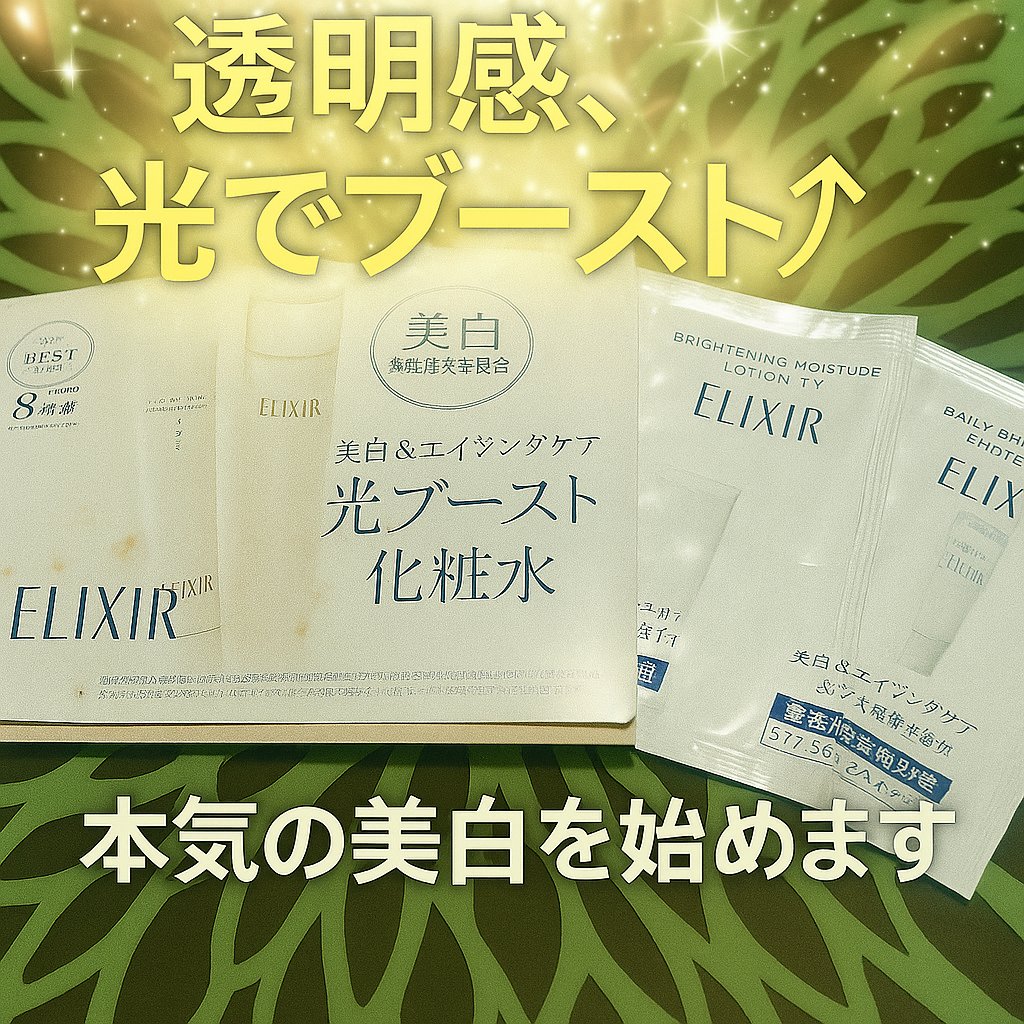 ブライトニング　ローション　ＷＴ　Ⅱ/エリクシール/化粧水を使ったクチコミ（1枚目）