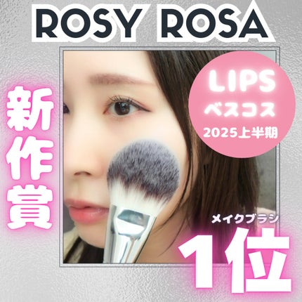 パウダーファンブラシ/ロージーローザ/メイクブラシを使ったクチコミ(1枚目)