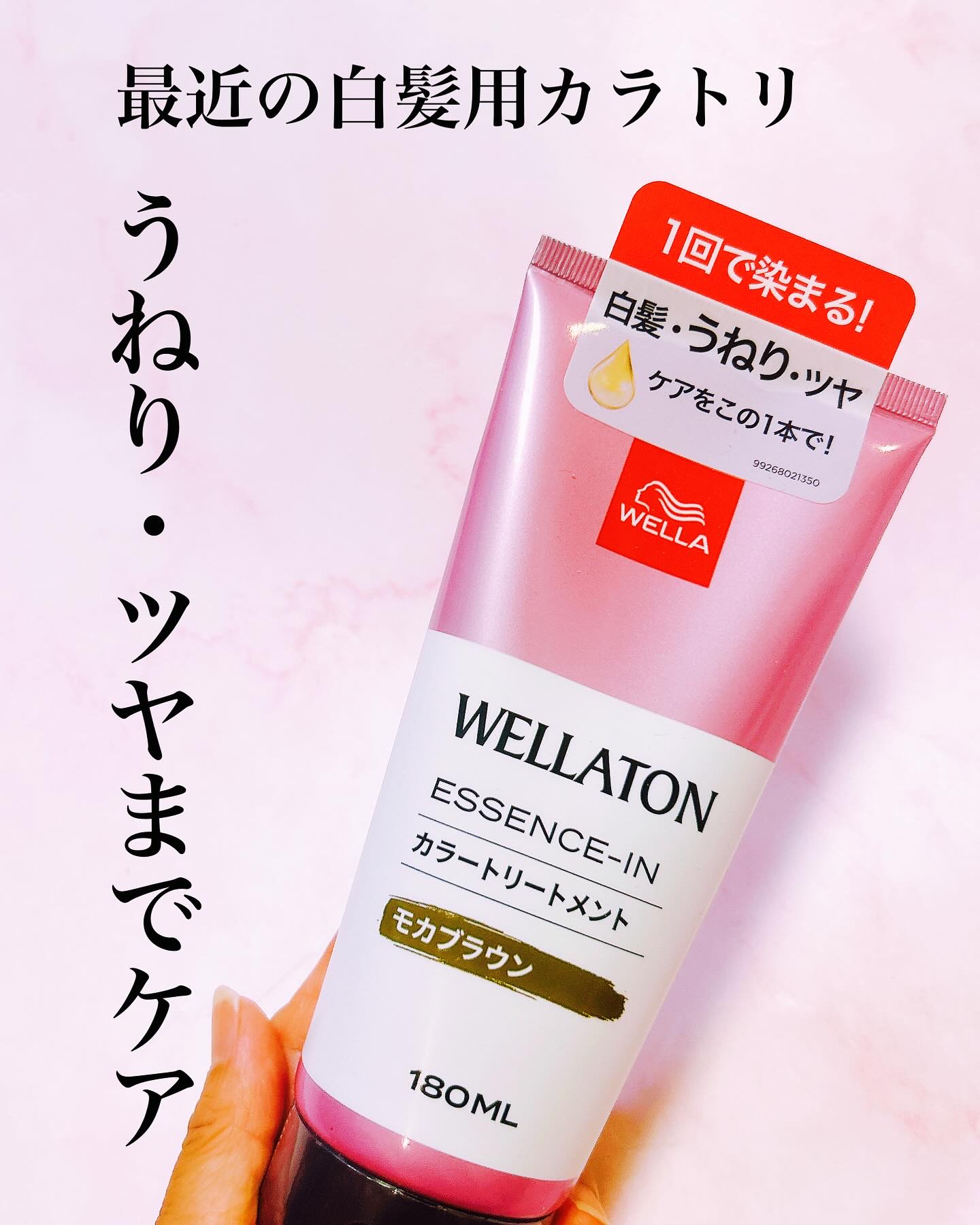 ウエラトーン エッセンスイン カラートリートメント/ウエラ/ヘアカラーを使ったクチコミ（1枚目）