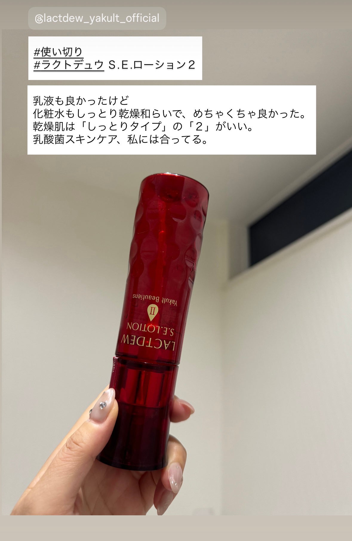 S.E.ローション2/ラクトデュウ/化粧水を使ったクチコミ(1枚目)