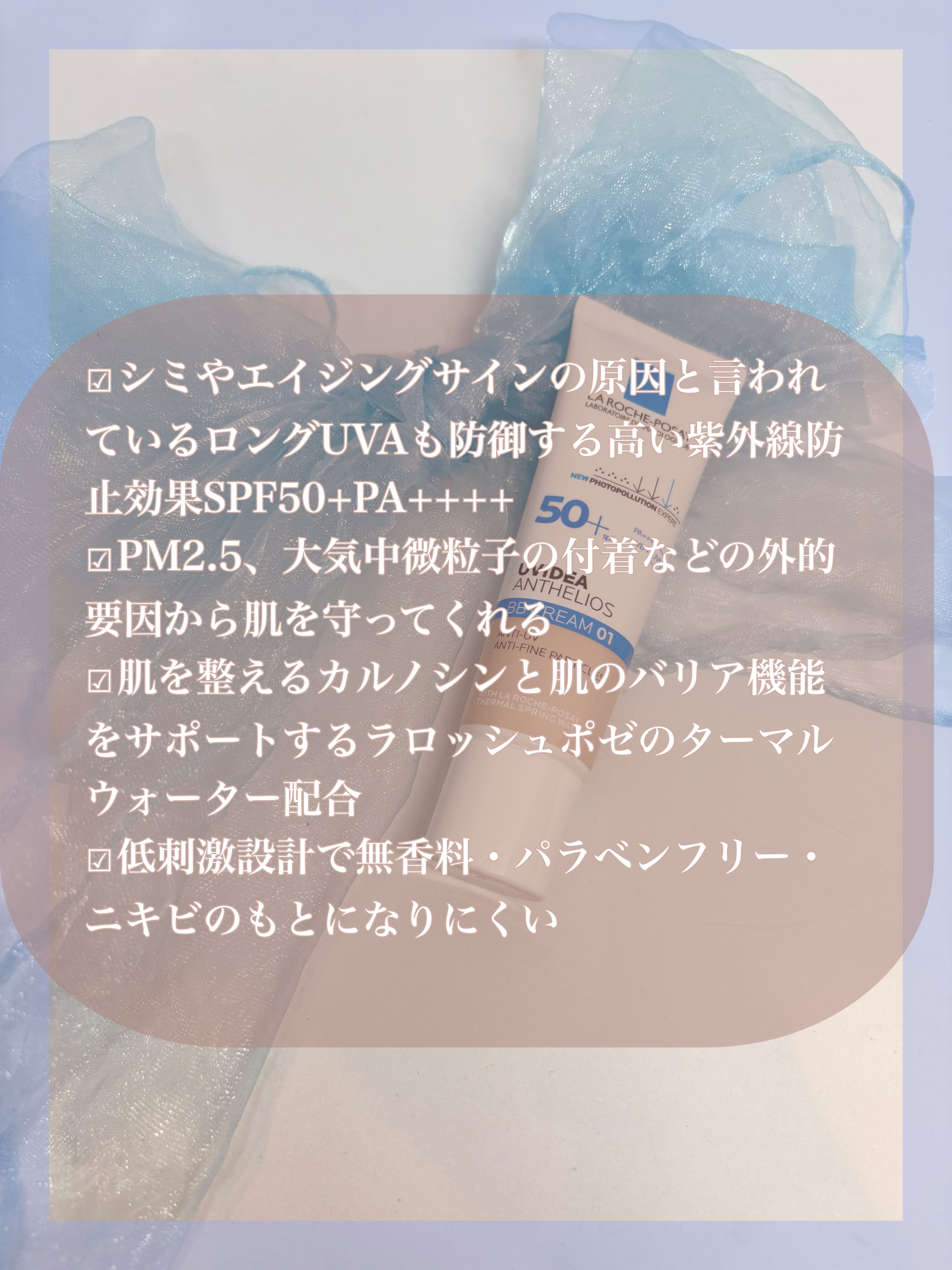 UVイデア XL プロテクションBB/ラ ロッシュ ポゼ/BBクリームを使ったクチコミ（2枚目）