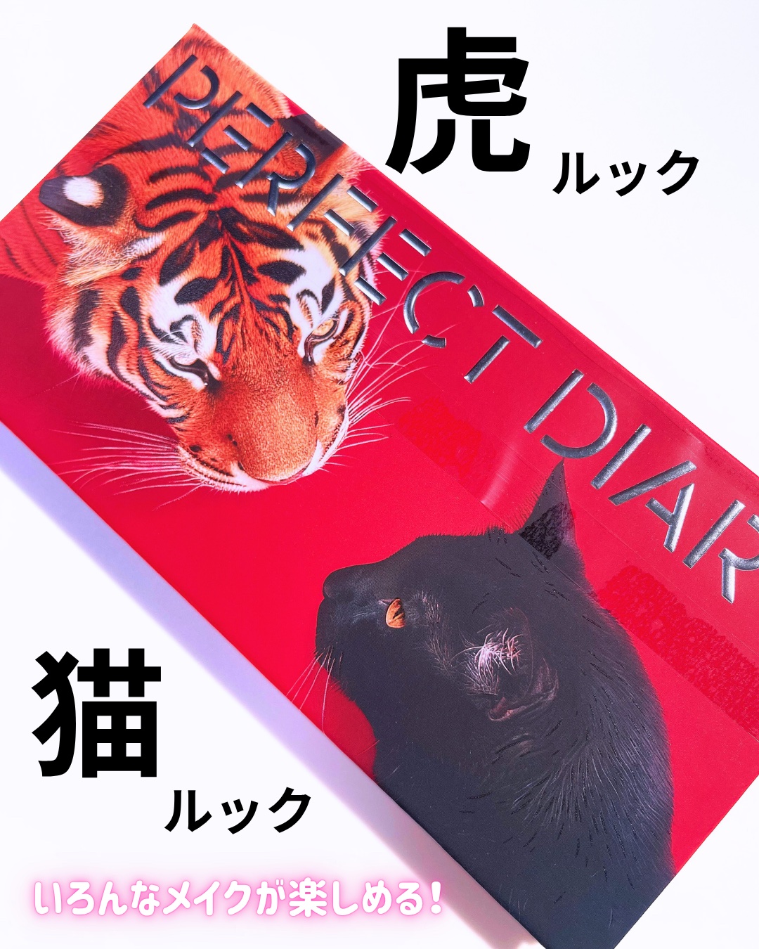 エクスプローラ12色 動物アイシャドウパレット/PERFECT DIARY/アイシャドウパレットを使ったクチコミ（2枚目）