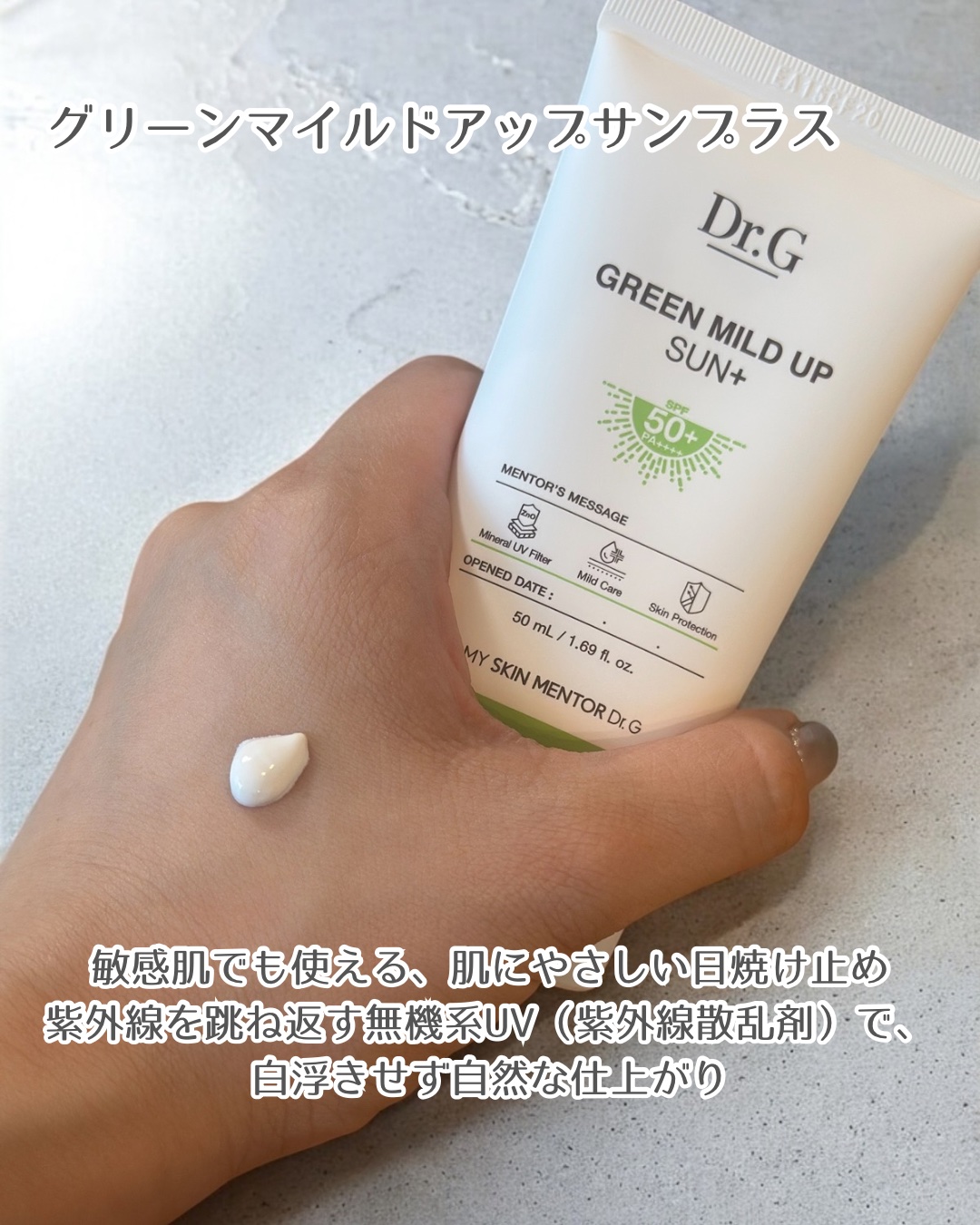 グリーンマイルドアップサンプラス/Dr.G/日焼け止めクリームを使ったクチコミ（2枚目）