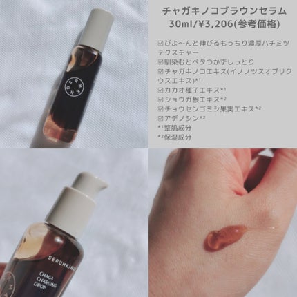 チャーガチャージドロップ/SERUMKIND/美容液を使ったクチコミ(2枚目)