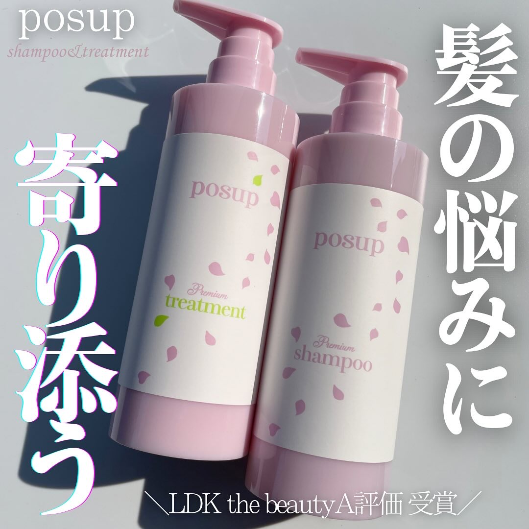 ポスプ プレミアムシャンプー/プレミアムトリートメント/posup/市販シャンプーを使ったクチコミ（1枚目）