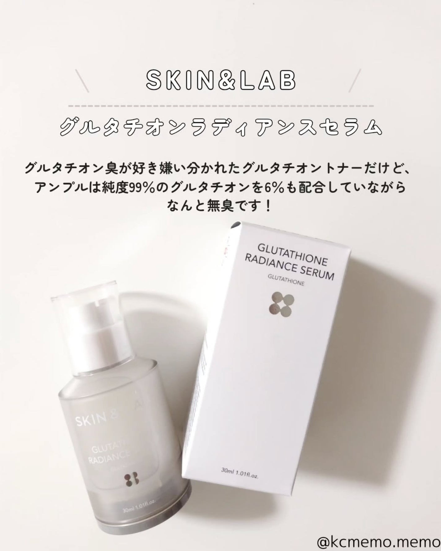 グルタチオンラディアンスセラム/SKIN&LAB/美容液を使ったクチコミ(2枚目)