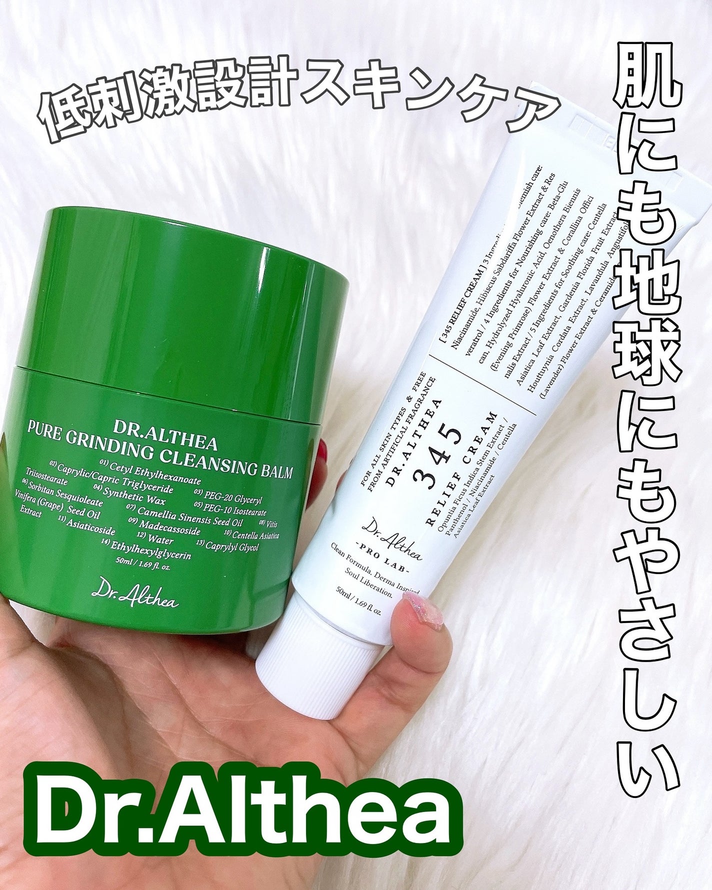 345リリーフクリーム/Dr.Althea/フェイスクリームを使ったクチコミ(1枚目)