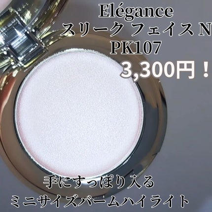 スリーク フェイス N/Elégance/ジェル・クリームチークを使ったクチコミ(4枚目)