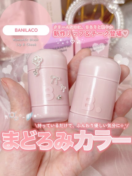 バニラコ ロマンティック ブラッシュ リップ&チーク/BANILA CO/口紅を使ったクチコミ(1枚目)