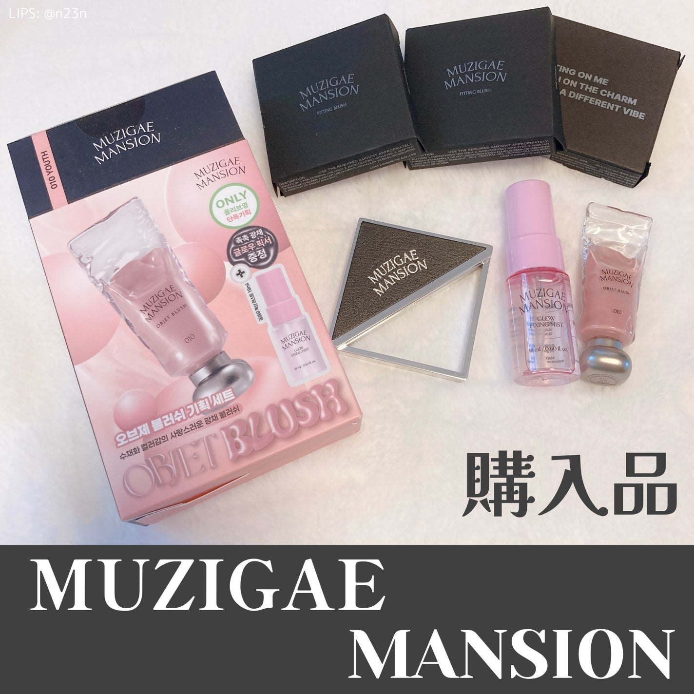 フィッティングブラッシュ/MUZIGAE MANSION/パウダーチークを使ったクチコミ(1枚目)