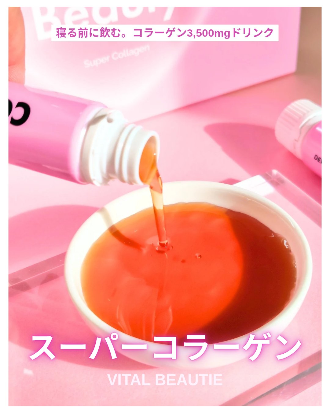 スーパーコラーゲンアンプル/VITALBEAUTIE/美容ドリンクを使ったクチコミ（1枚目）