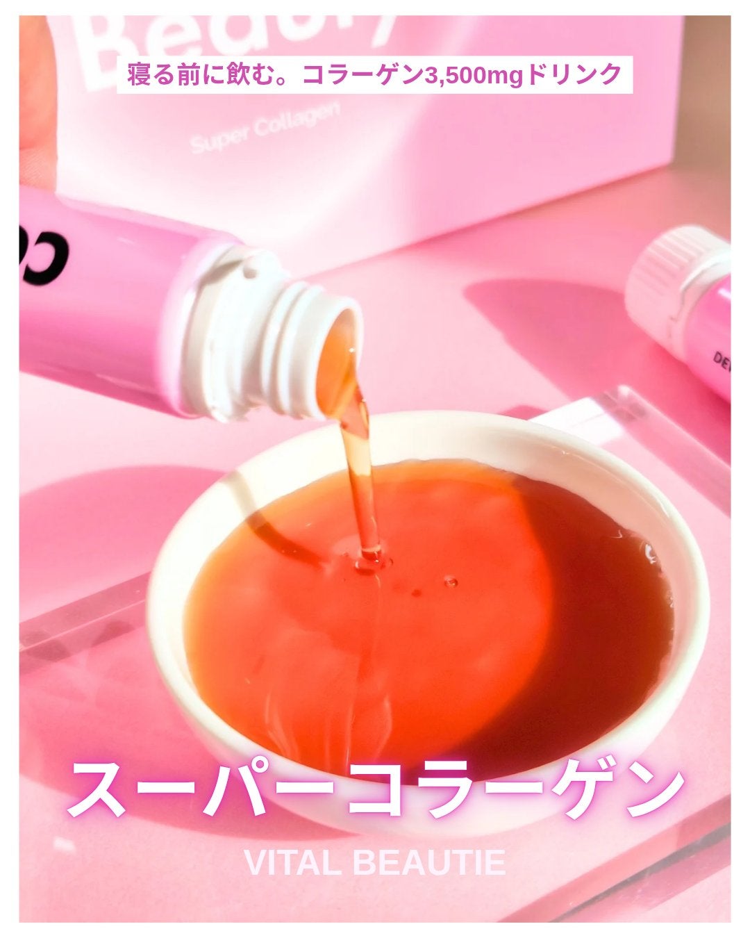 スーパーコラーゲンアンプル/VITALBEAUTIE/美容ドリンクを使ったクチコミ(1枚目)