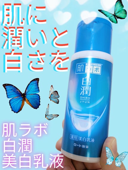 白潤薬用美白乳液 /肌ラボ/乳液を使ったクチコミ(1枚目)