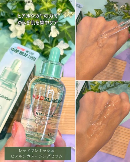 レッドブレミッシュ クリアスージングクリーム/Dr.G/フェイスクリームを使ったクチコミ(2枚目)