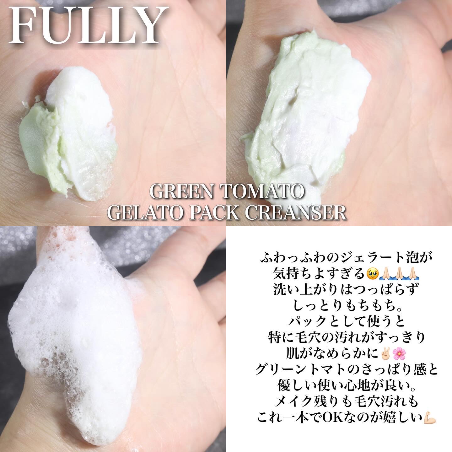 グリーントマトジェラートパッククレンザー/FULLY/洗顔フォームを使ったクチコミ（3枚目）