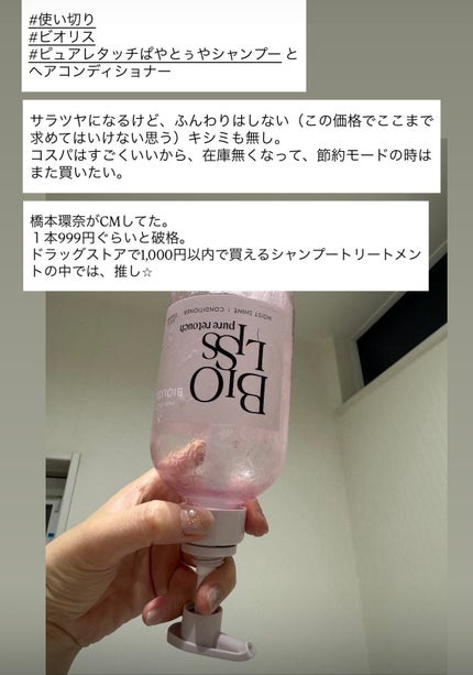 SS ビオリス ピュアレタッチ ぱやとぅや シャンプー/ヘアコンディショナー/SSビオリス/市販シャンプーを使ったクチコミ(1枚目)