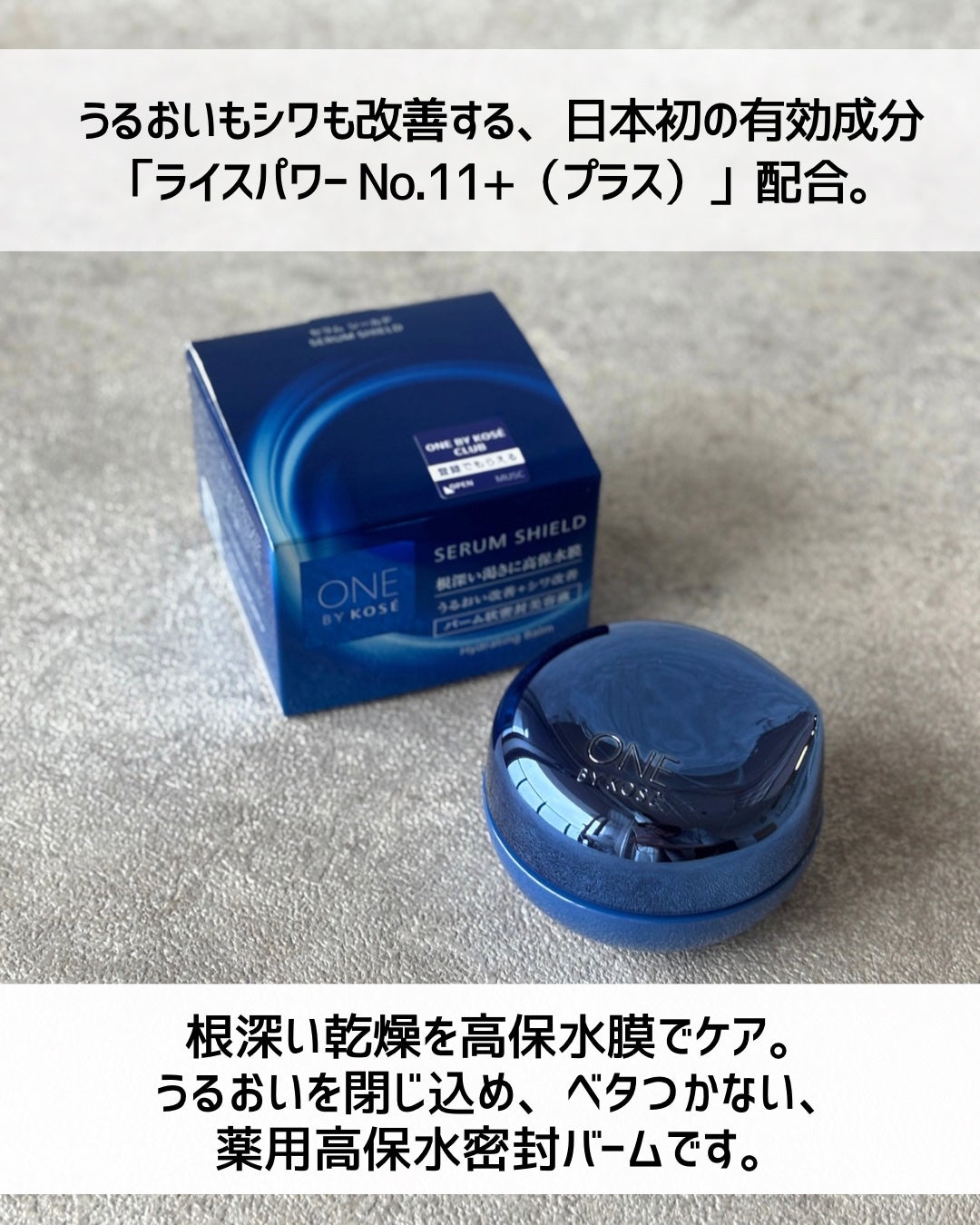 セラム シールド/ONE BY KOSE/フェイスバームを使ったクチコミ(3枚目)