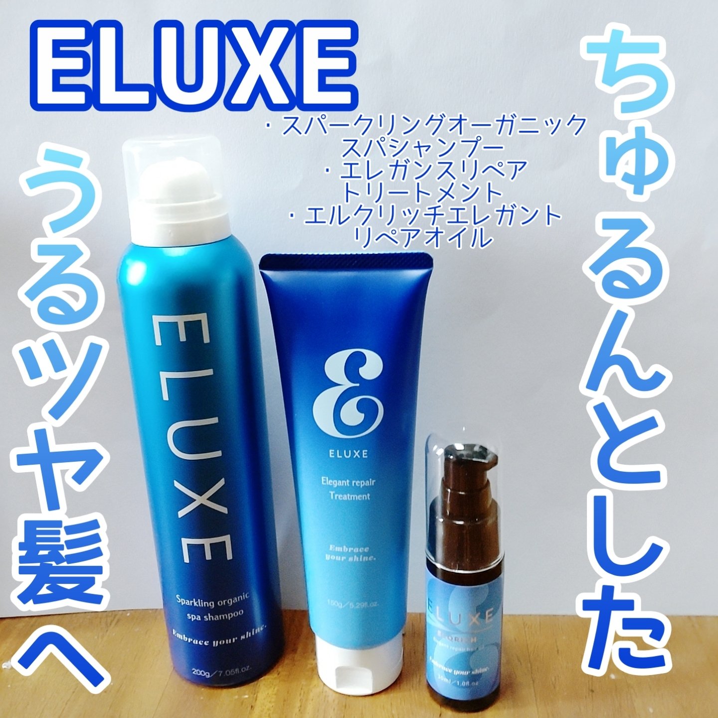 スパークリング オーガニック スパ シャンプー/ELUXE /市販シャンプーを使ったクチコミ（1枚目）