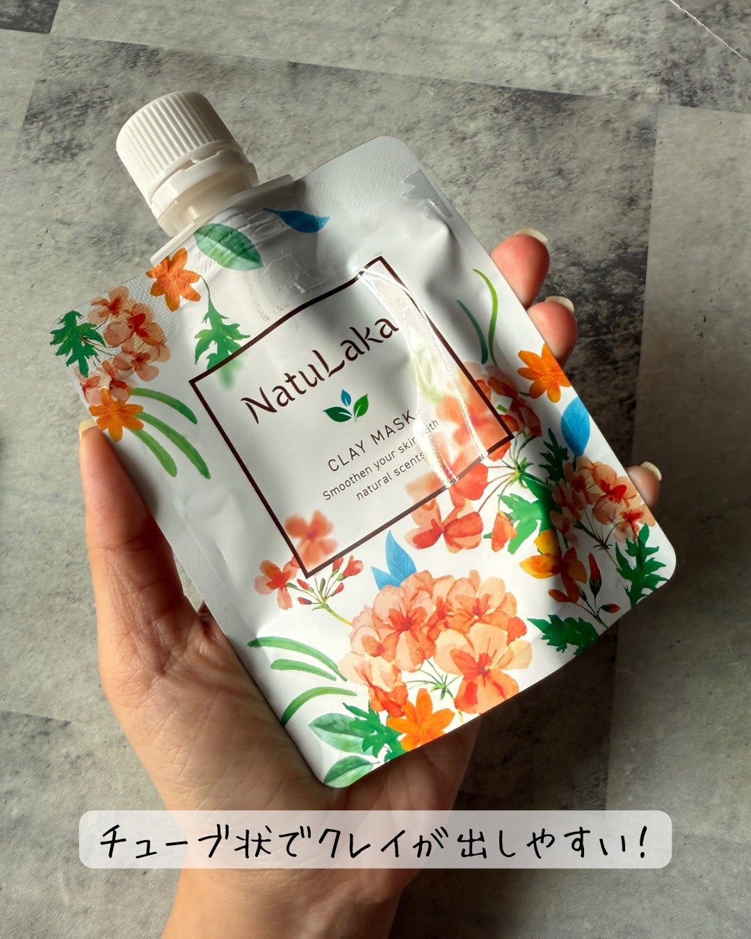 ナチュラカ スムーススキンクレイマスク/NatuLaka/洗い流すパック・マスクを使ったクチコミ(4枚目)